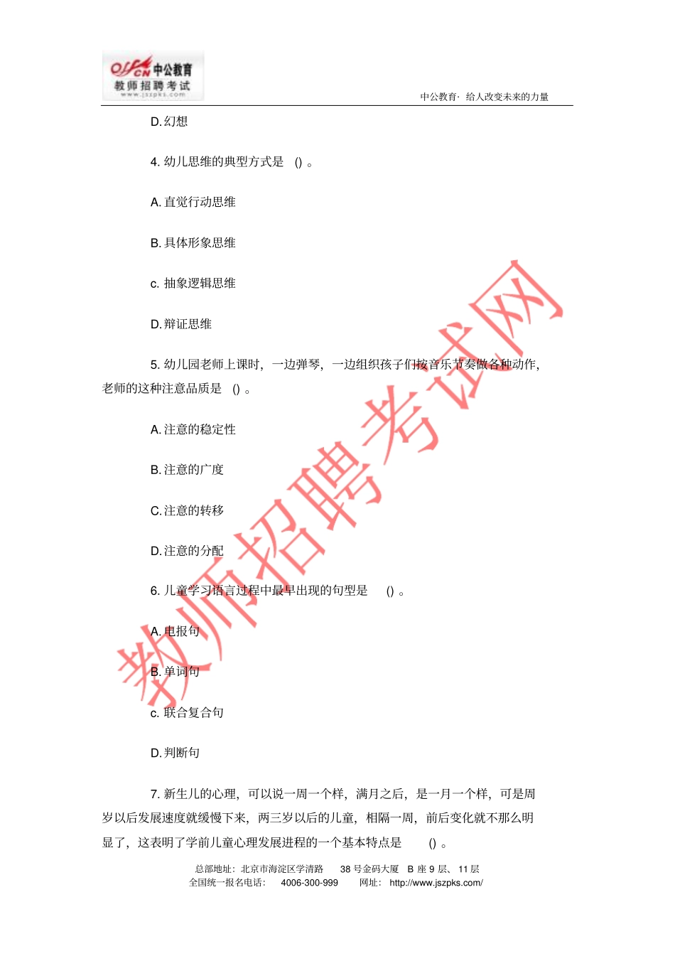 幼儿教育心理学试题与答案三_第2页