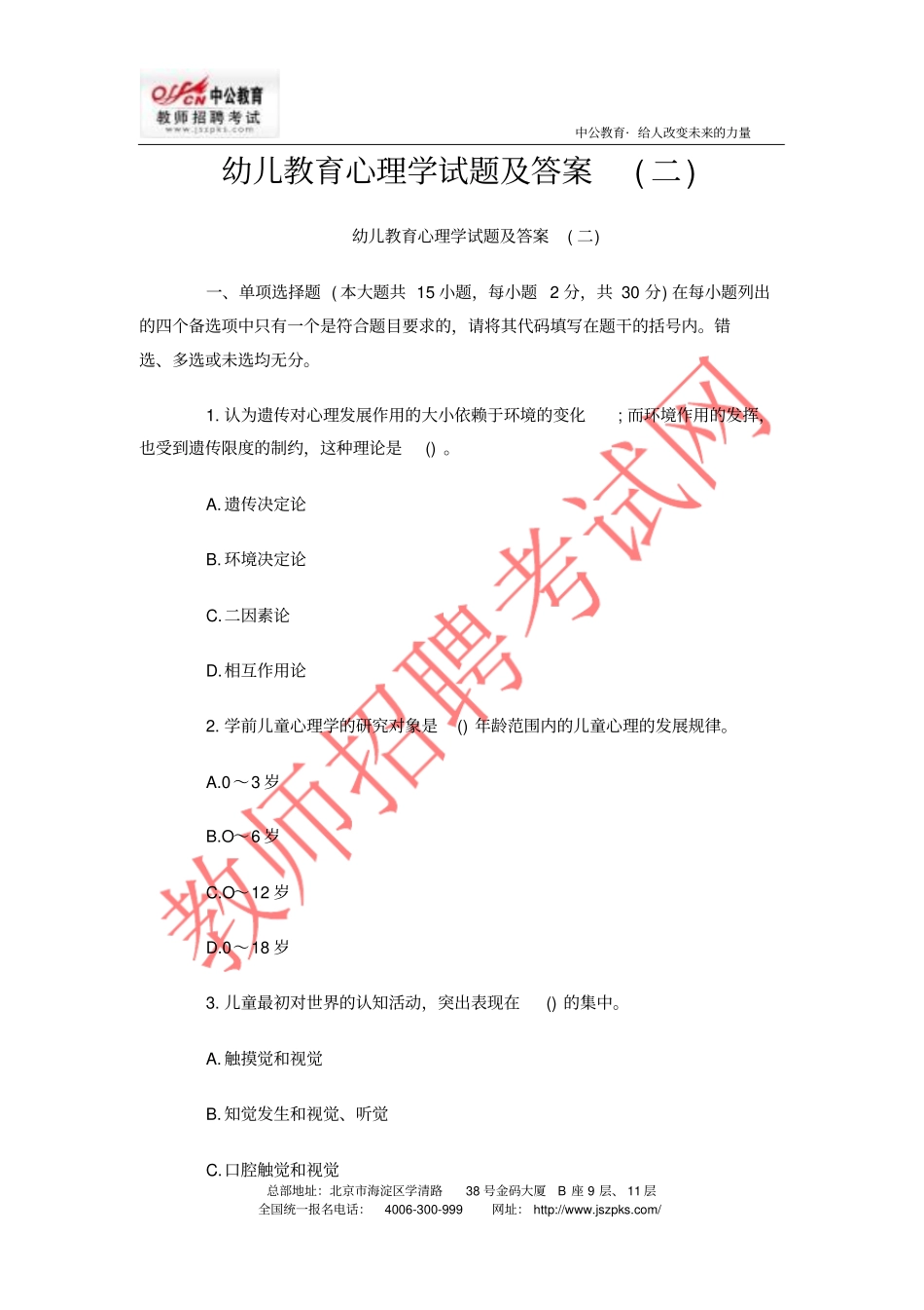 幼儿教育心理学试题与答案二_第1页