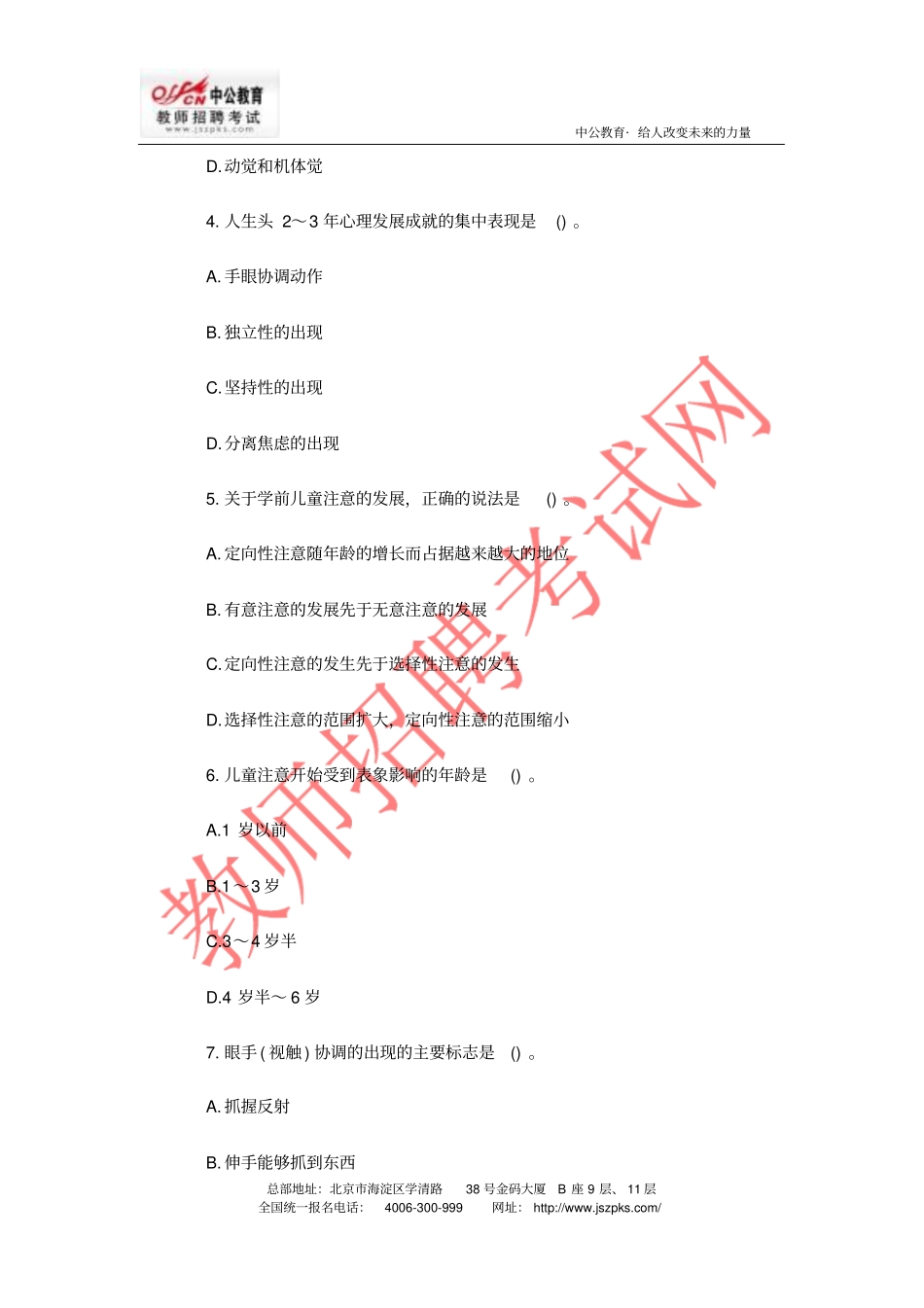 幼儿教育心理学试题与答案二_第2页