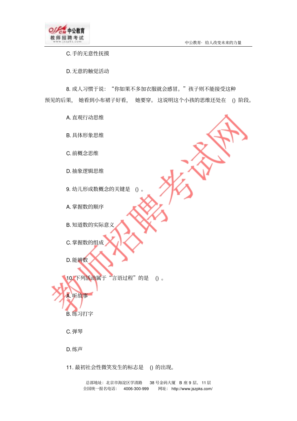 幼儿教育心理学试题与答案二_第3页