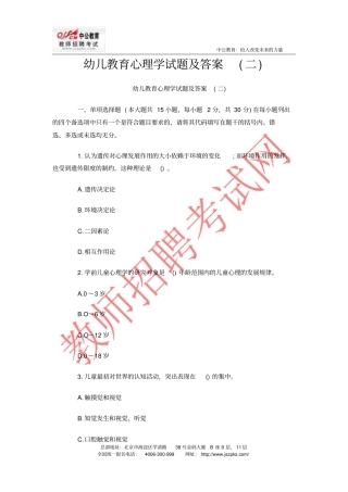 幼儿教育心理学试题与答案二