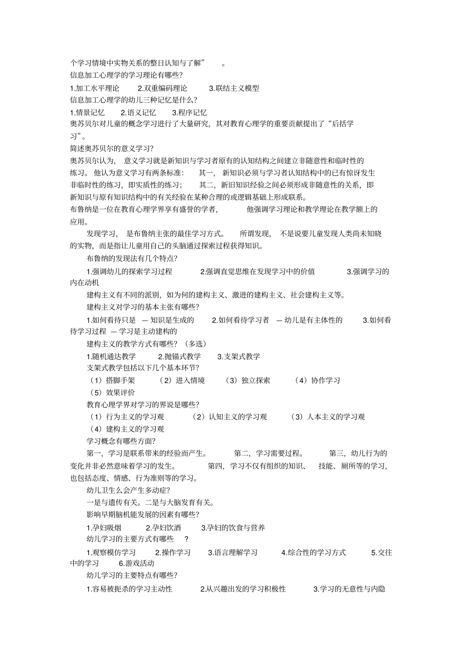 幼儿教育心理学重点全_第3页