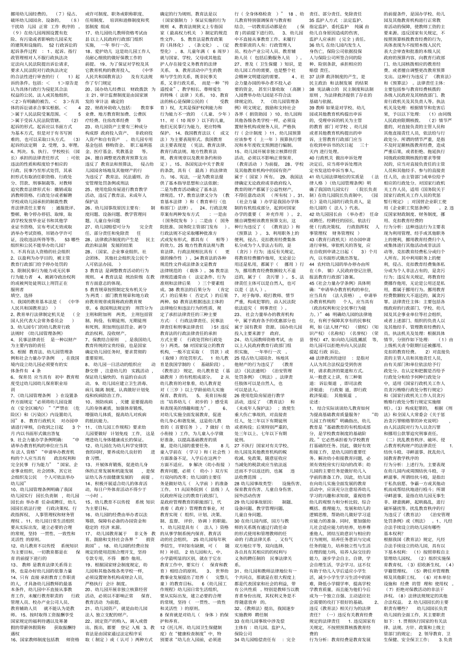 幼儿教育政策与法规_第3页