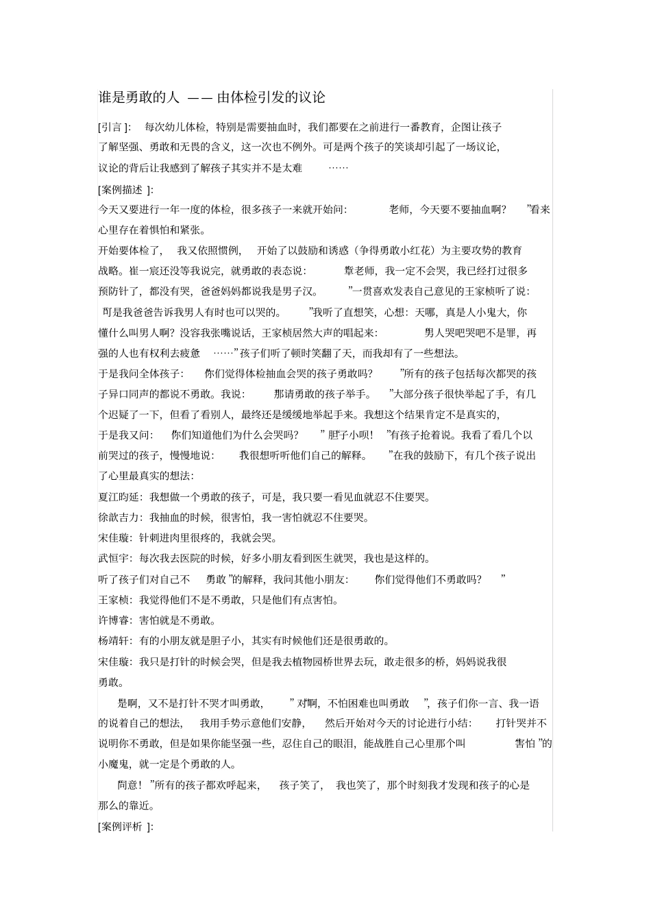 幼儿教育案例分析专辑_第1页