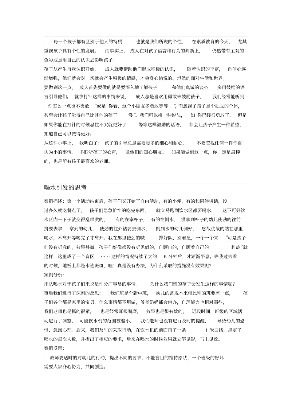 幼儿教育案例分析专辑_第2页