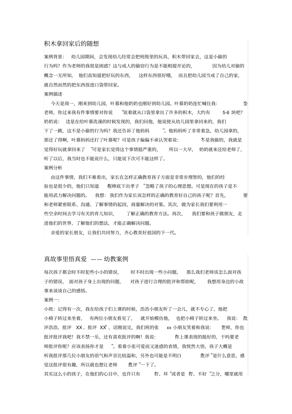 幼儿教育案例分析专辑_第3页