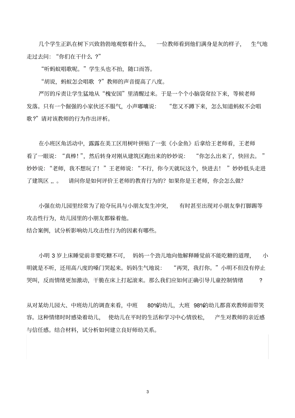 幼儿教育案例讲解_第3页
