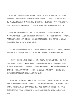 幼儿教育案例讲解