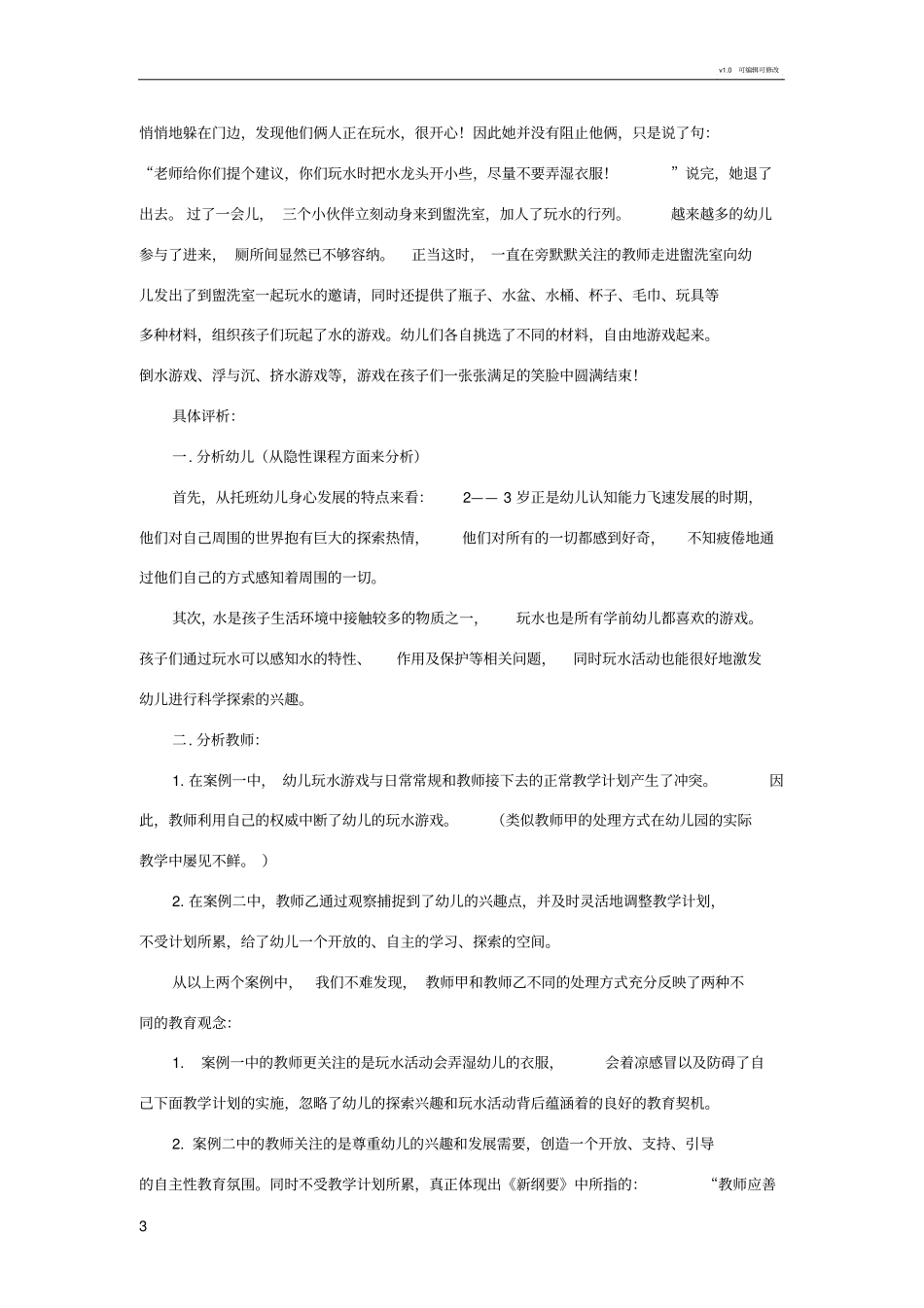 幼儿教育案例_第3页