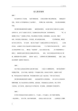 幼儿教育案例