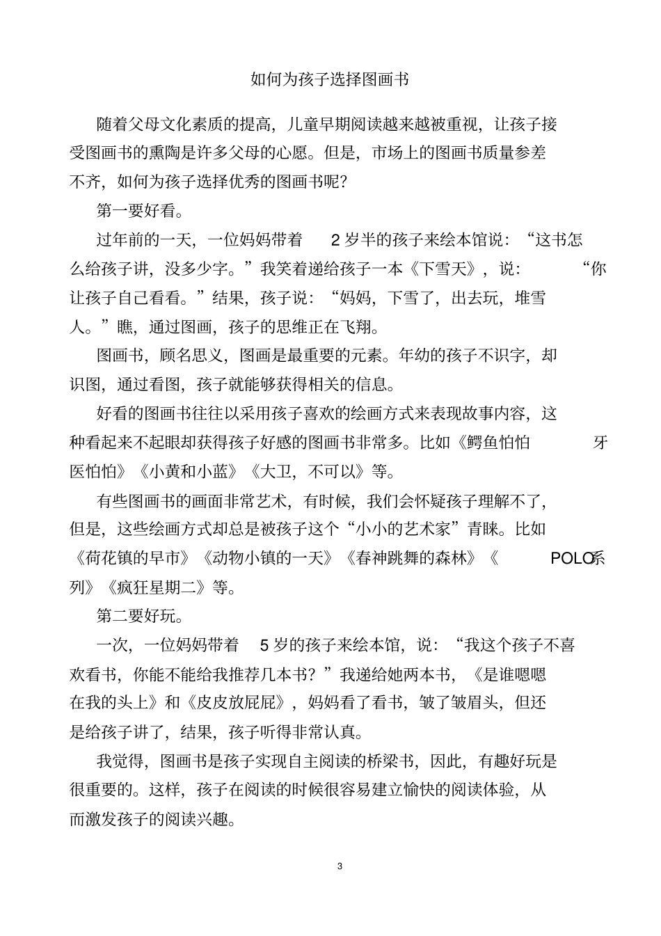 幼儿教育的方法_第3页