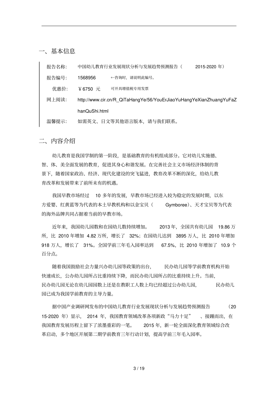 幼儿教育行业现状及发展趋势分析_第3页