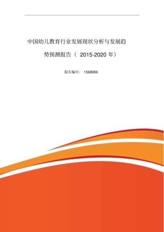 幼儿教育行业现状及发展趋势分析