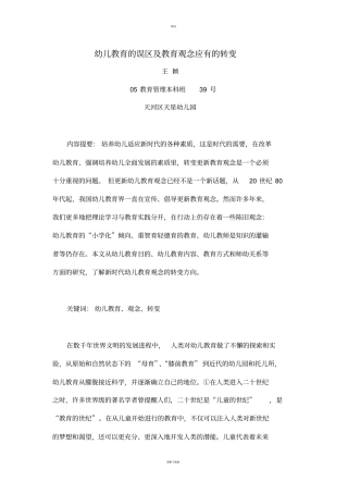 幼儿教育观念的转变