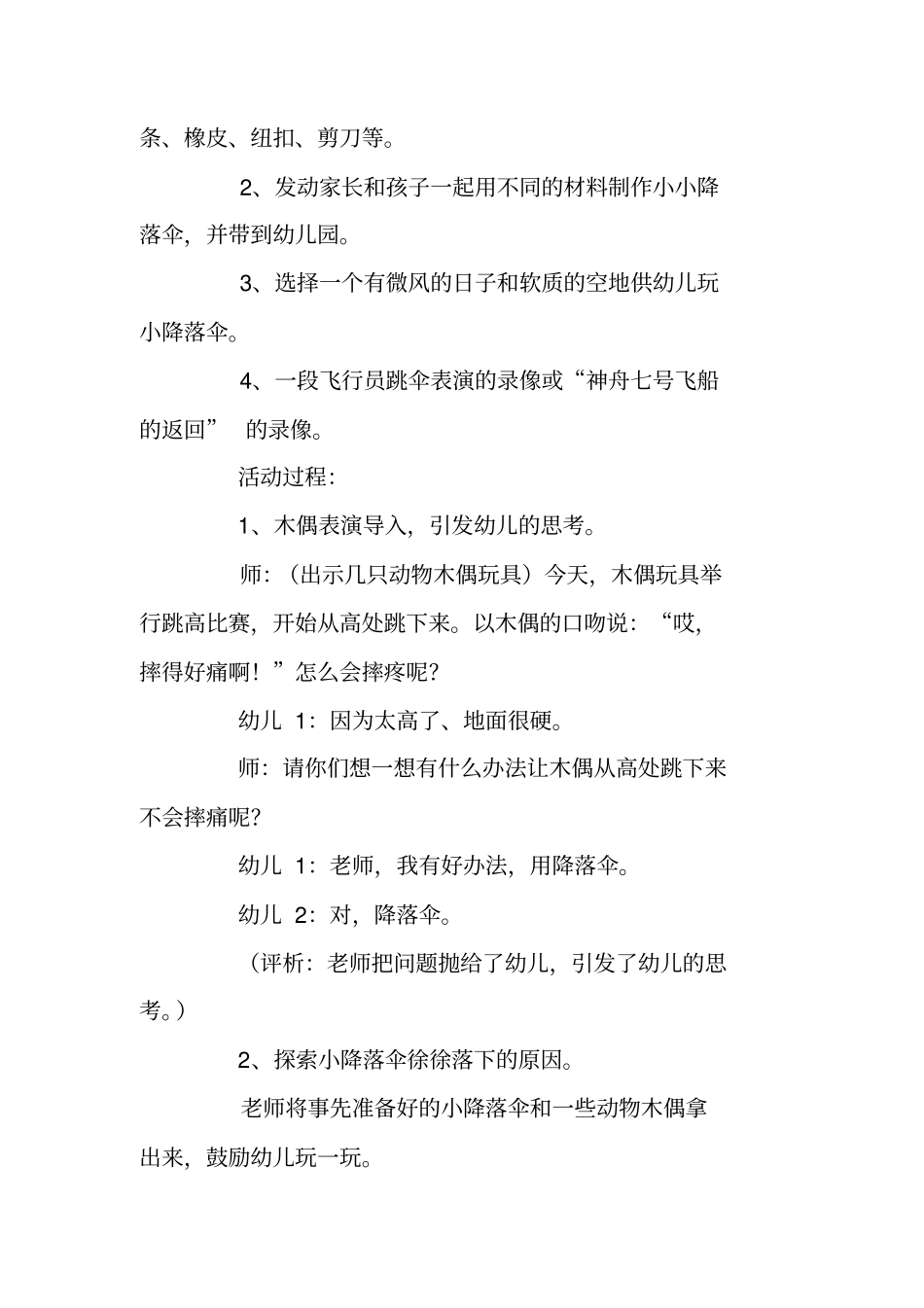 幼儿教育：好玩的降落伞教学反思_第2页