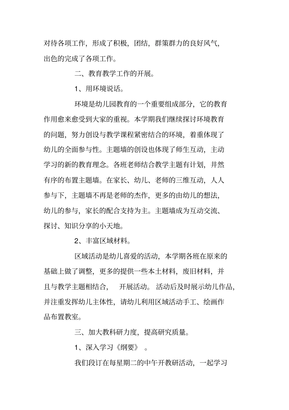 幼儿教育：幼儿园大班教科研工作总结范文_第2页