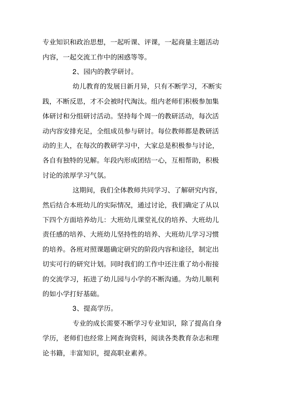 幼儿教育：幼儿园大班教科研工作总结范文_第3页