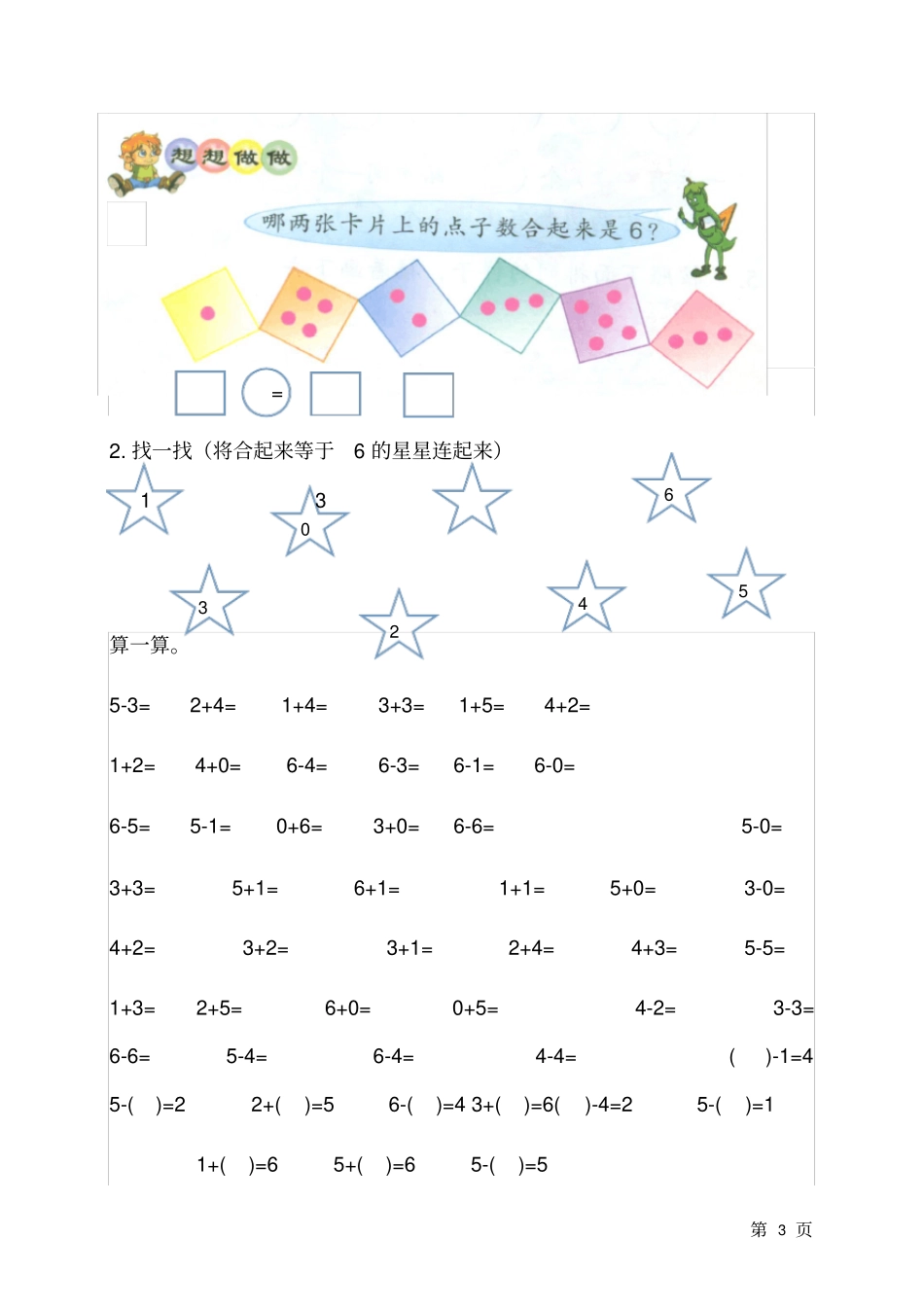 幼儿数学5、6的分解和组成训练题库_第3页