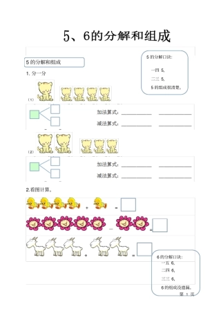 幼儿数学5、6的分解和组成训练题库