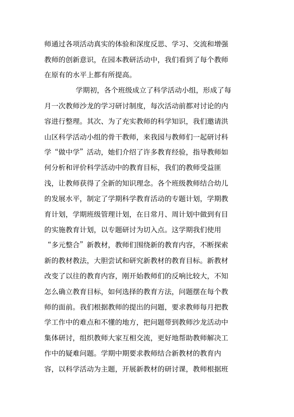 幼儿教育：幼儿园教研组长个人工作总结_第2页