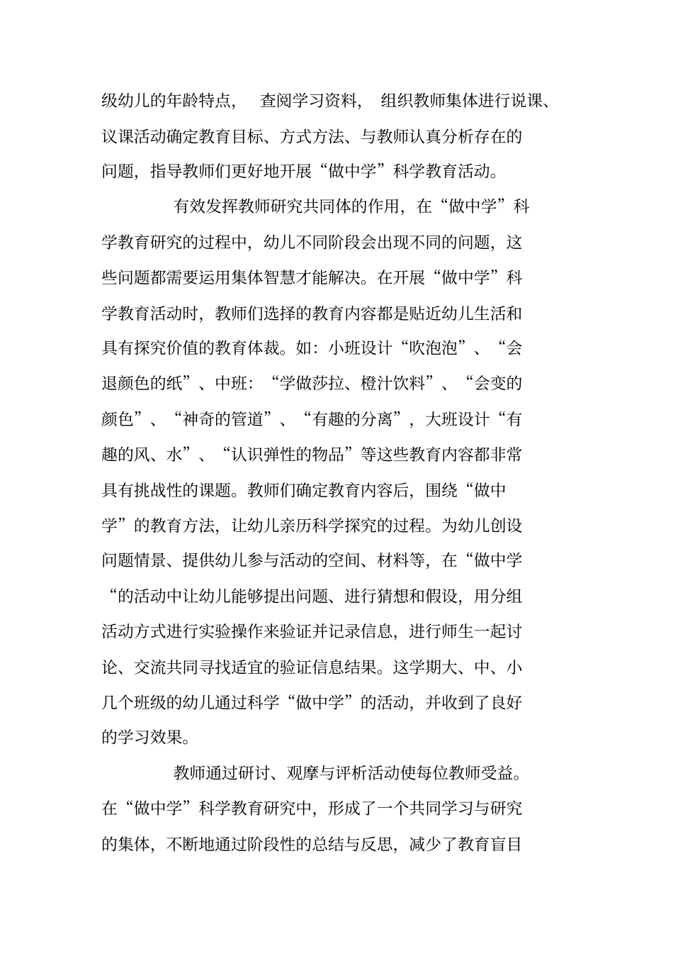 幼儿教育：幼儿园教研组长个人工作总结_第3页