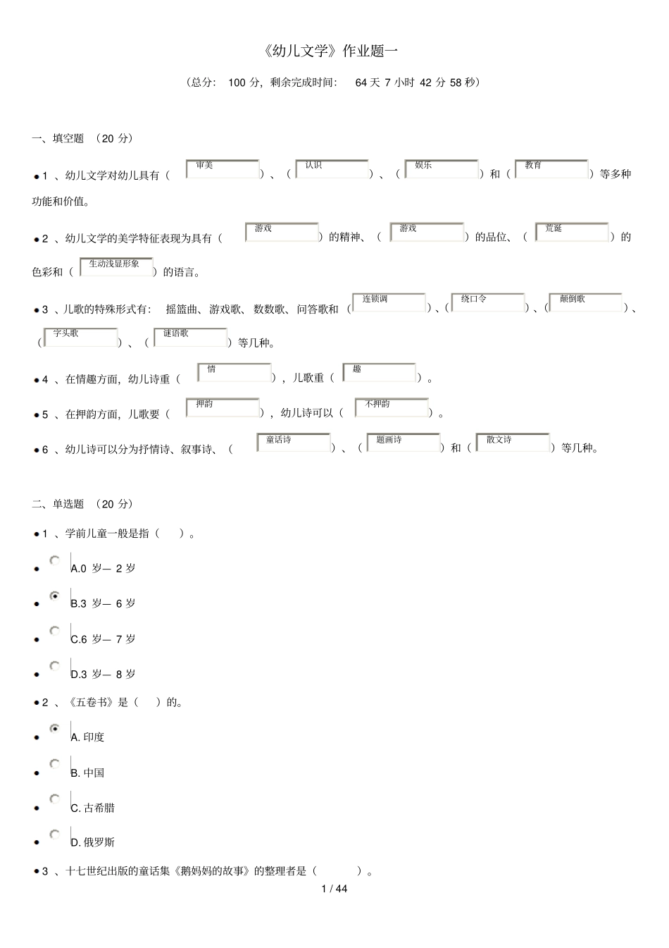 幼儿文学与教育作业一至的答案_第1页