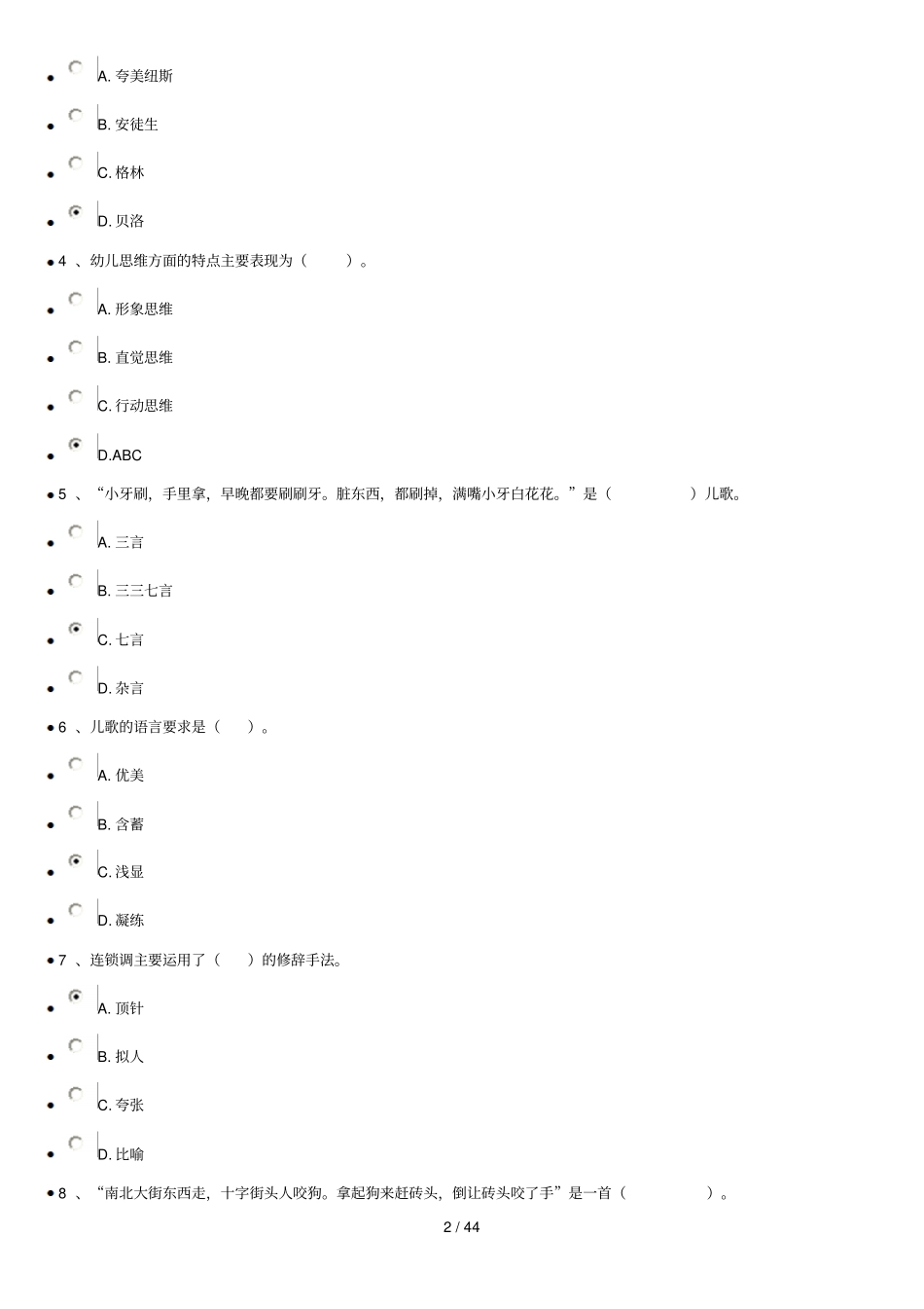 幼儿文学与教育作业一至的答案_第2页