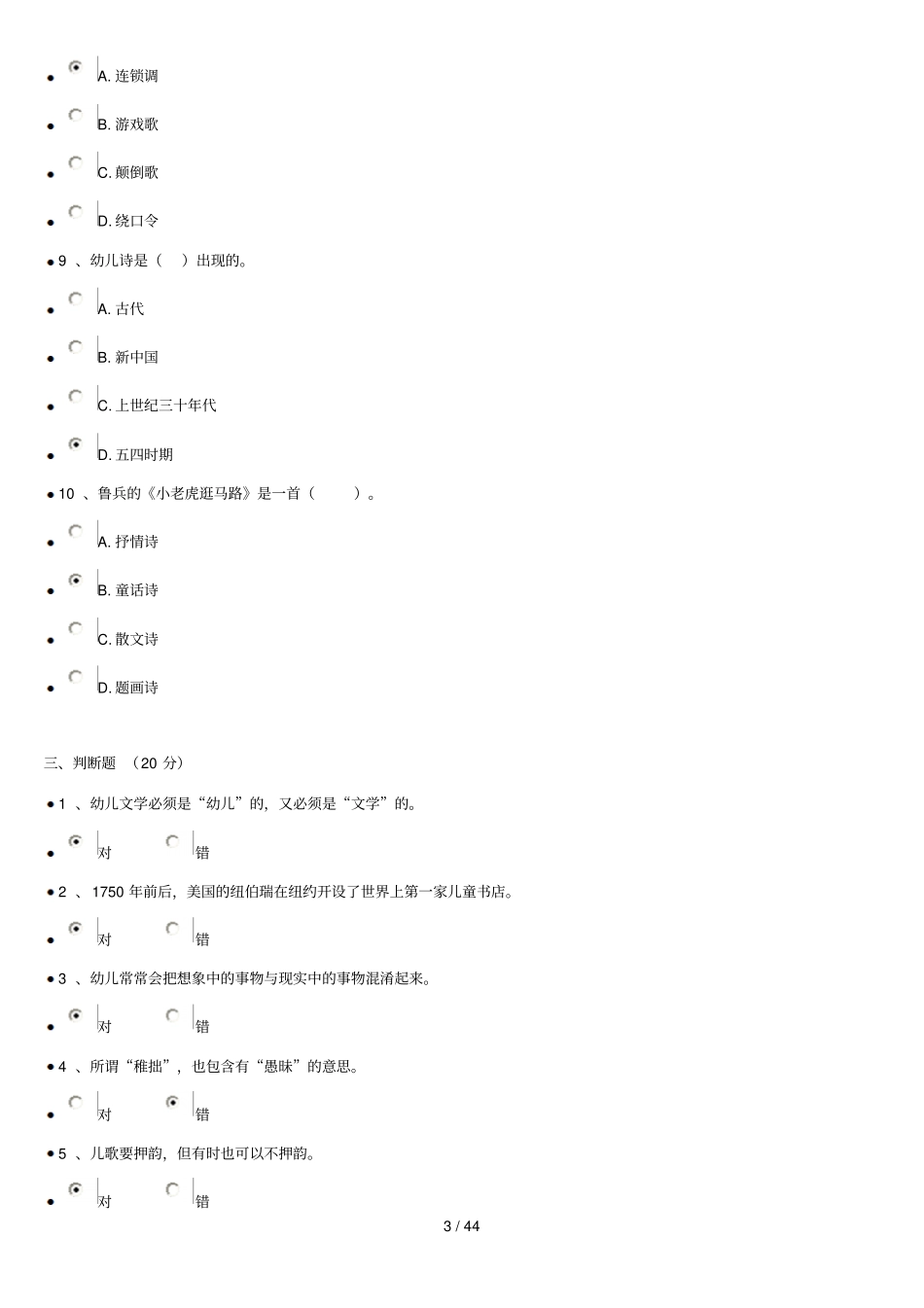 幼儿文学与教育作业一至的答案_第3页