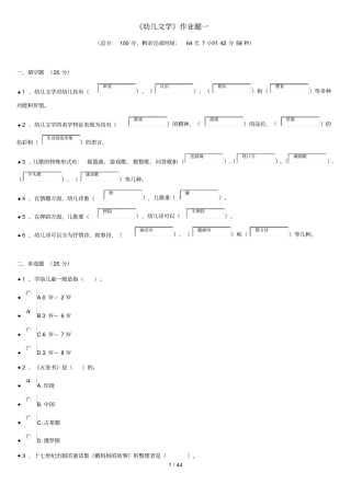 幼儿文学与教育作业一至的答案