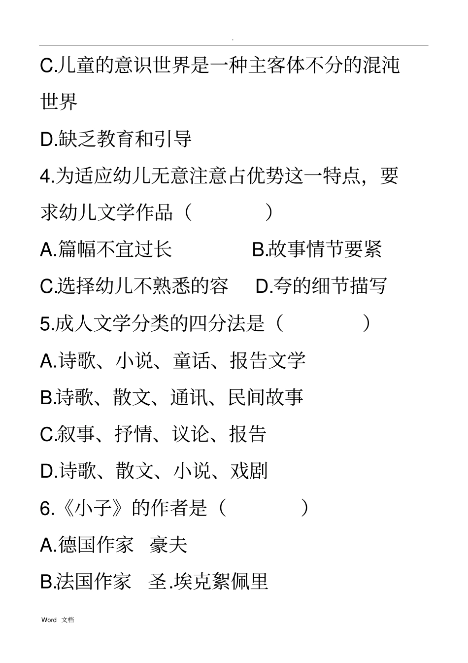 幼儿文学上编模拟测试_第2页