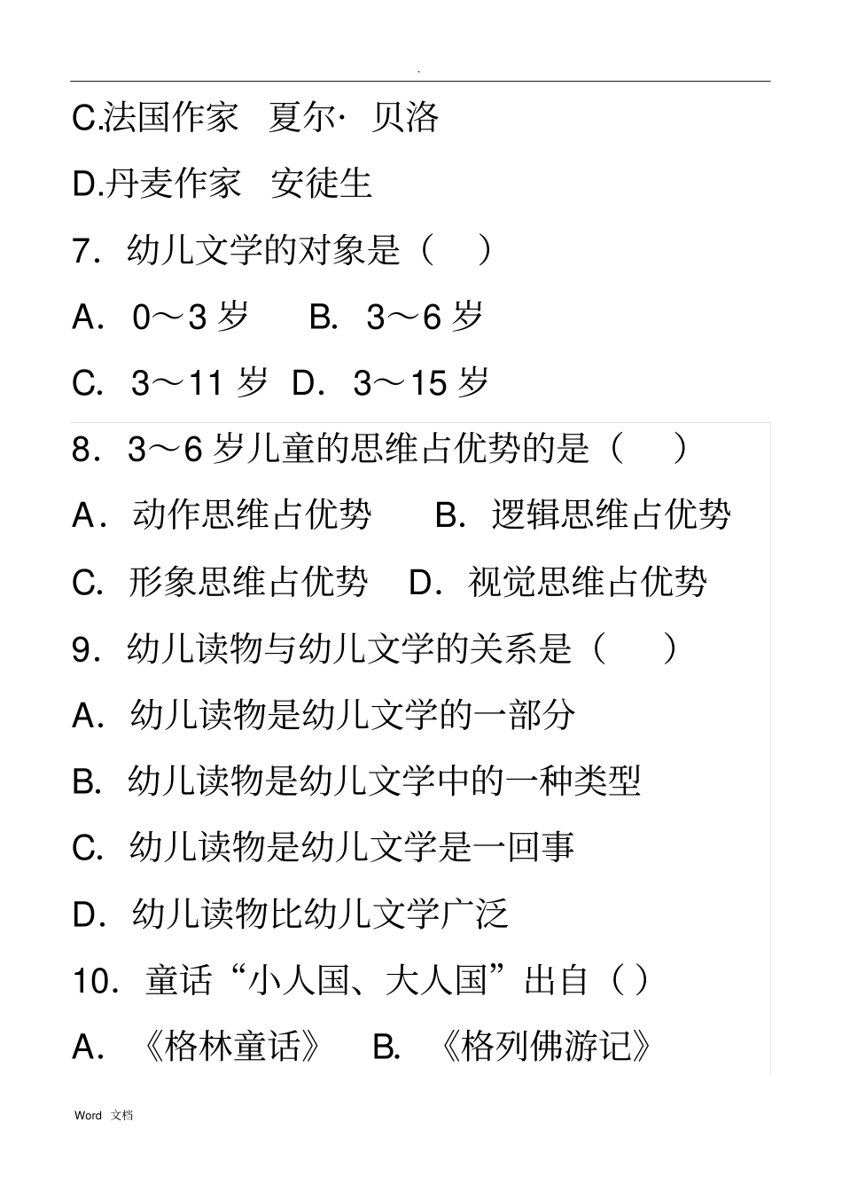 幼儿文学上编模拟测试_第3页