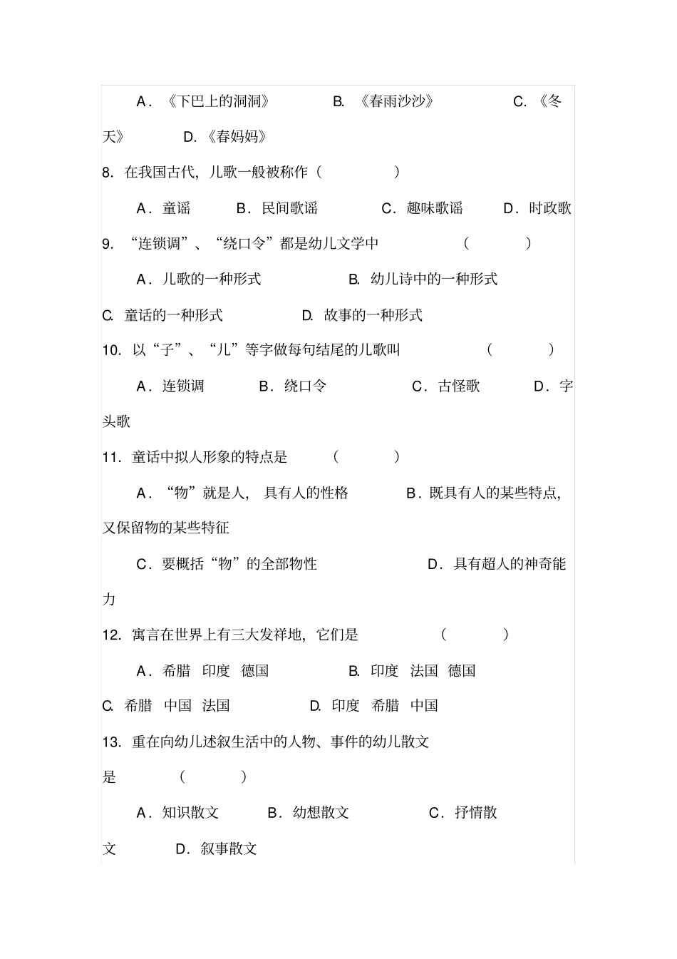 幼儿文学试题_第2页