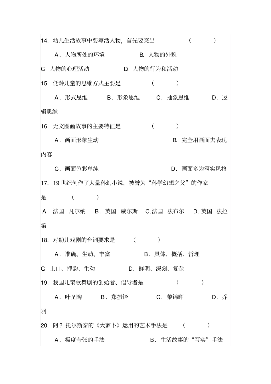 幼儿文学试题_第3页