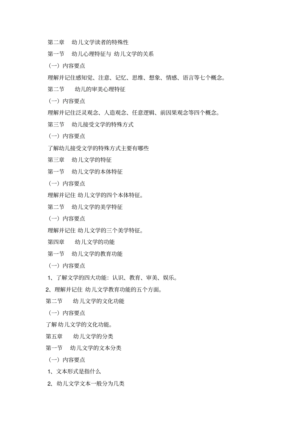 幼儿文学教学大纲_第2页