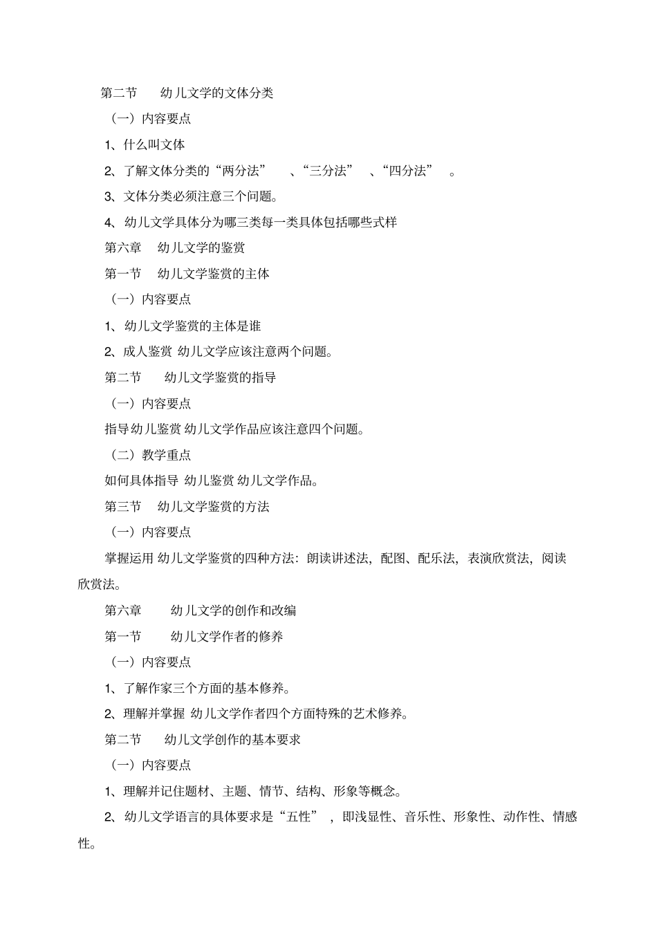 幼儿文学教学大纲_第3页