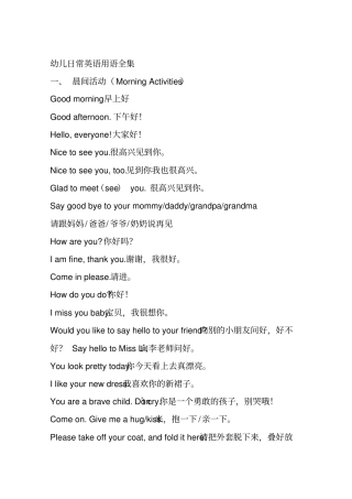 幼儿日常英语用语全集,简单句子生活常用。