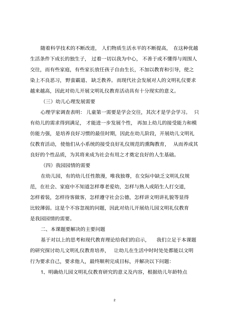 幼儿文明礼仪教育研究报告8_第2页