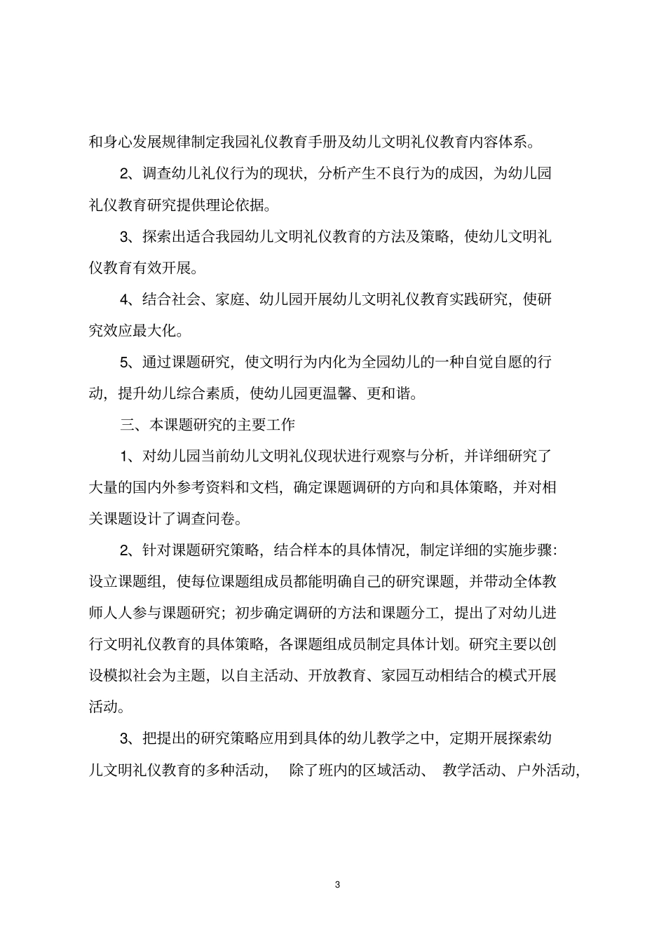 幼儿文明礼仪教育研究报告8_第3页