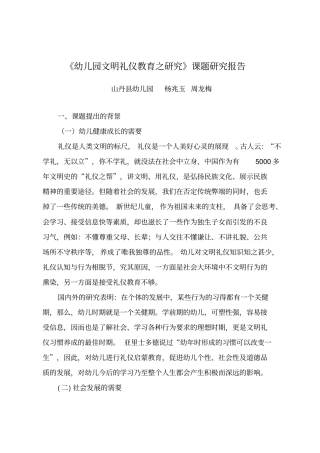 幼儿文明礼仪教育研究报告8