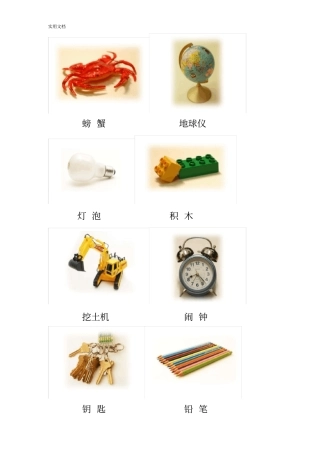 幼儿早教资料终极大全版可打印