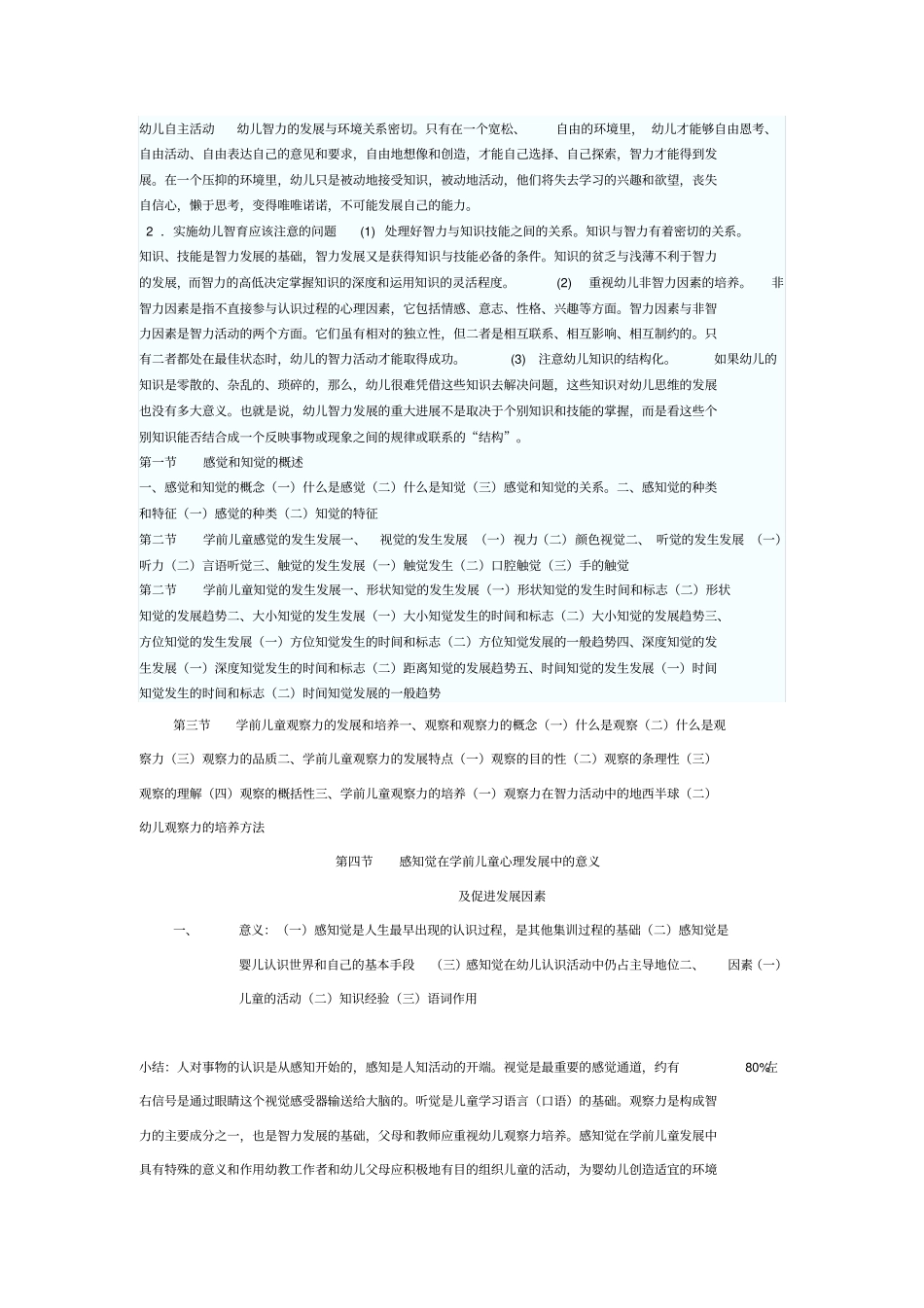 幼儿智育的概念_第2页