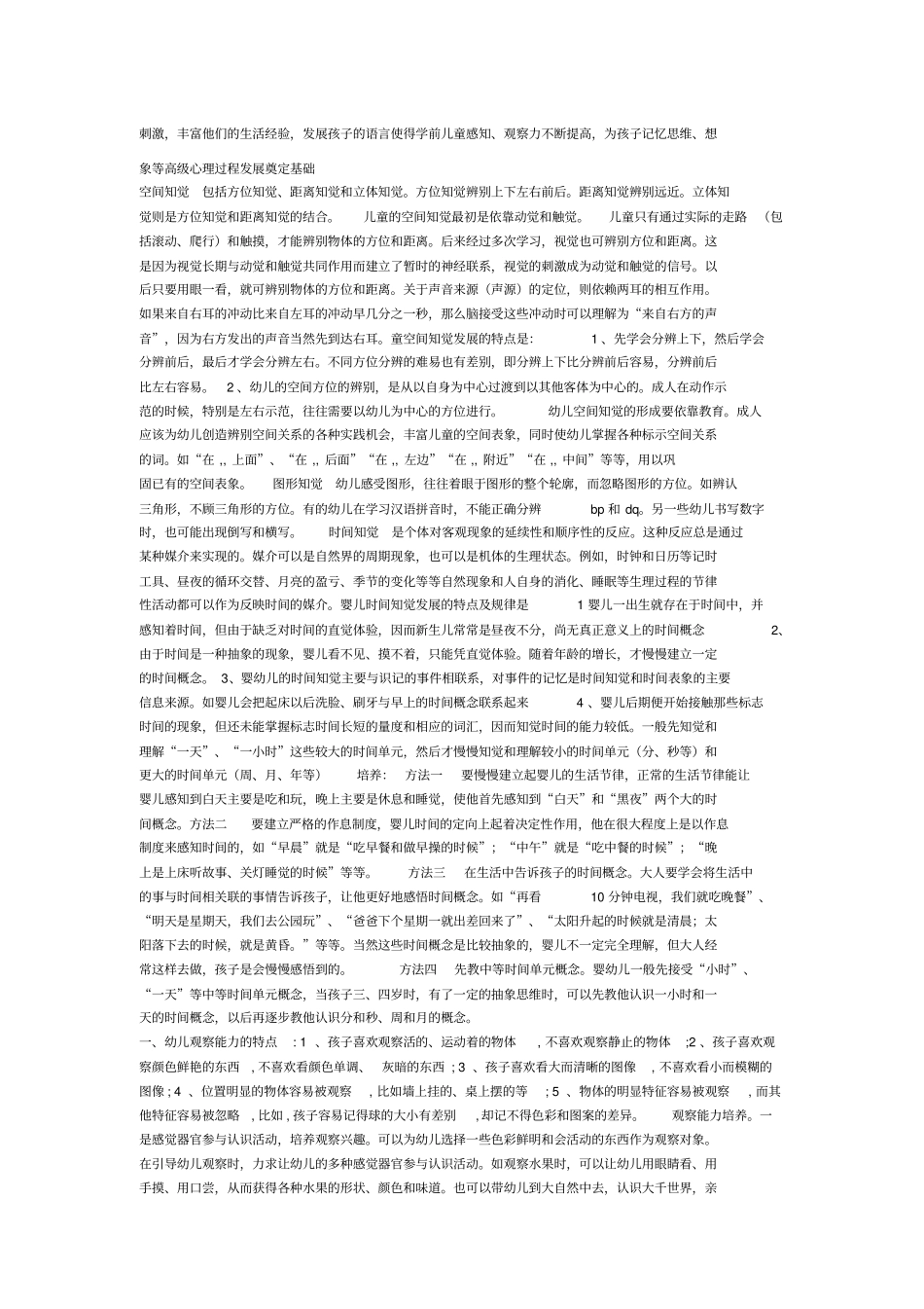 幼儿智育的概念_第3页