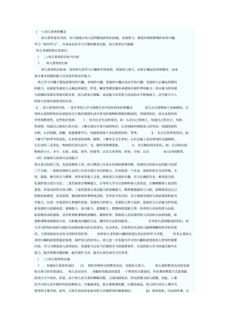 幼儿智育的概念