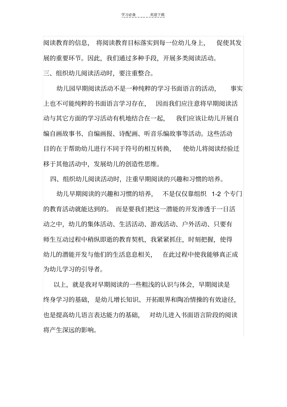 幼儿早期阅读活动教学反思_第2页