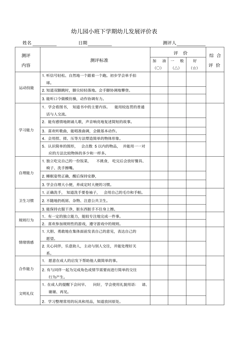 幼儿期中发展评价表_第2页
