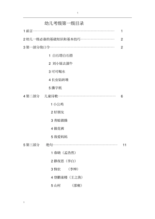 幼儿朗诵考级第一级汇总