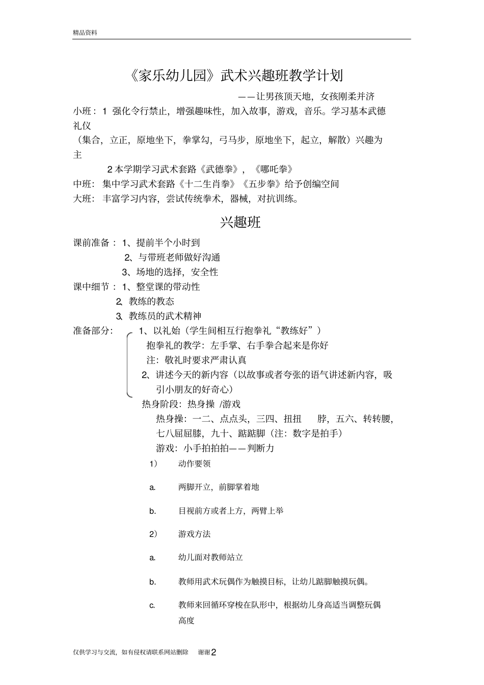幼儿武术教学计划上课讲义_第2页