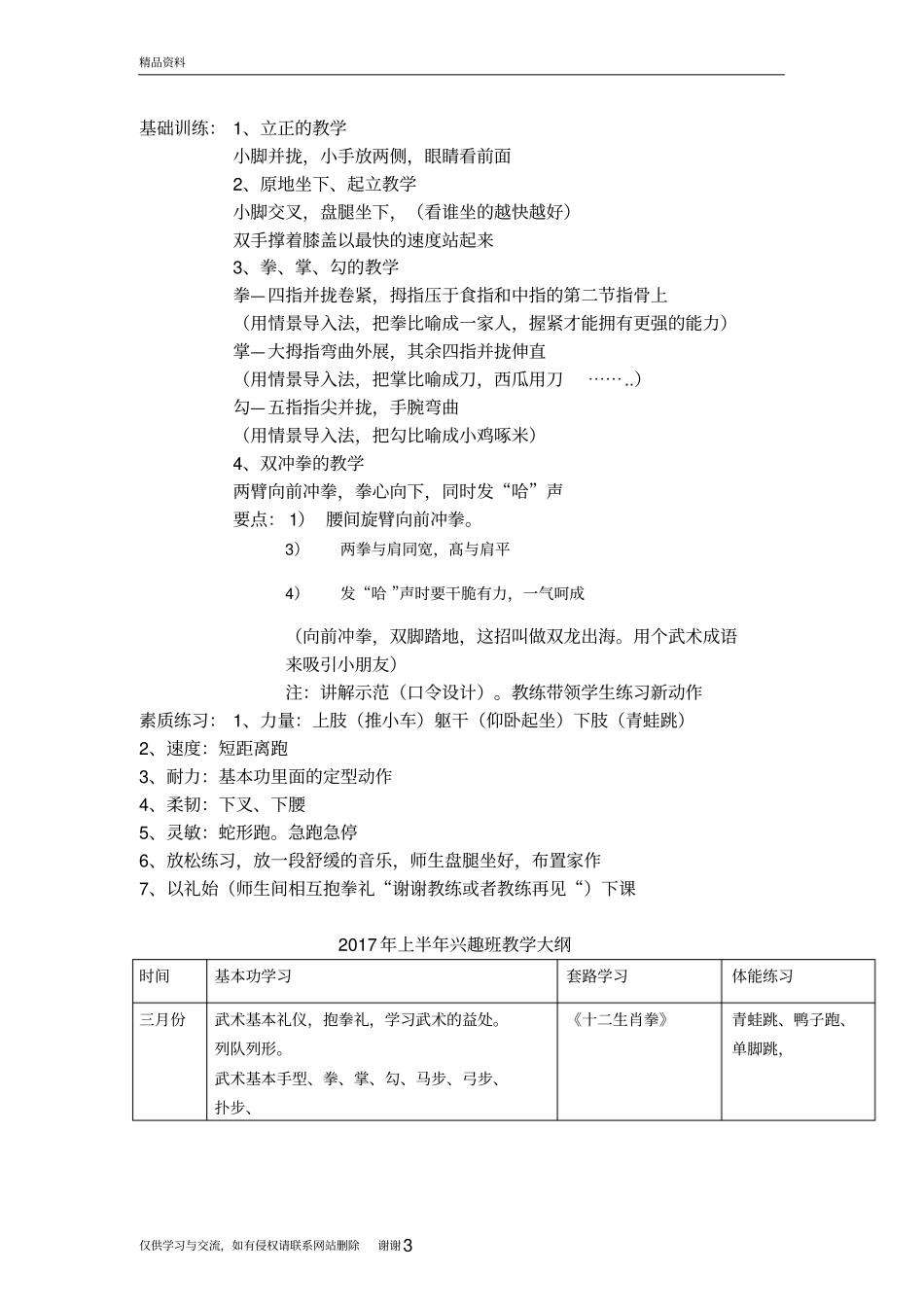 幼儿武术教学计划上课讲义_第3页