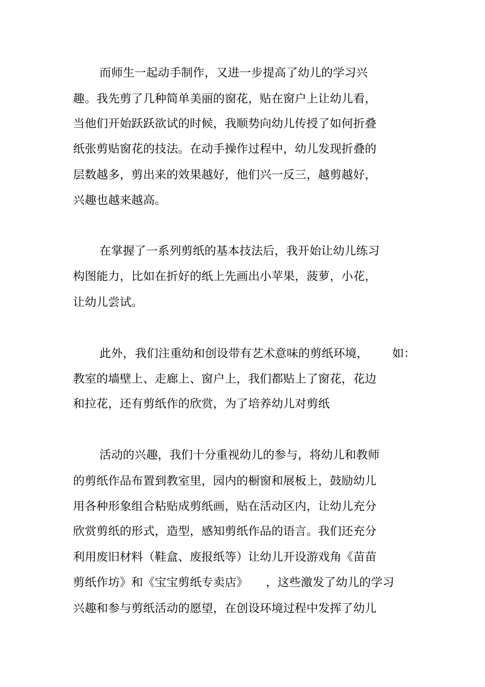 幼儿民间剪纸教学初探_第2页