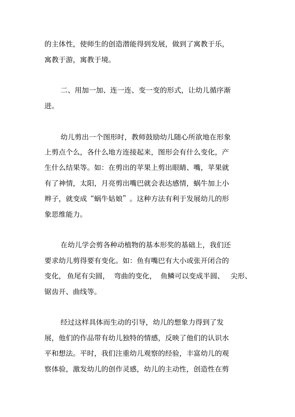 幼儿民间剪纸教学初探_第3页